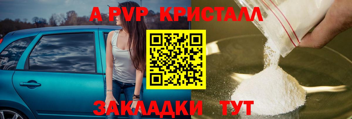 Alfa_PVP Crystall Донской
