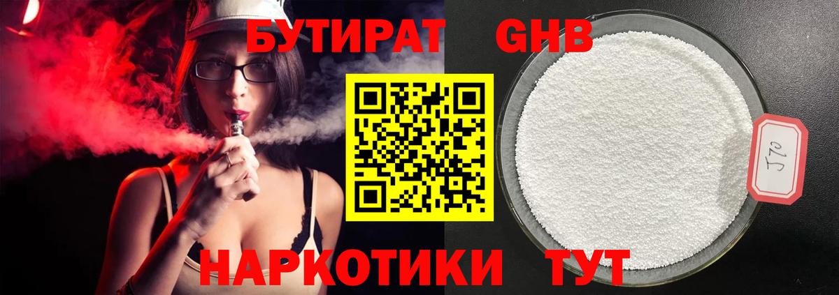 Бутират оксибутират Донской