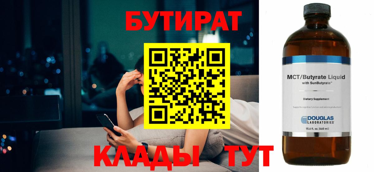 Бутират  БУТИРАТ бутик  Вход с VPN  Донской 