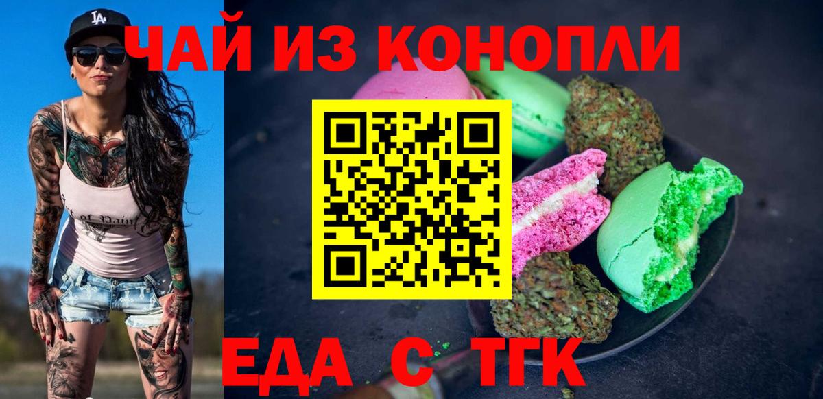Еда ТГК конопля  Вход с VPN  Донской 