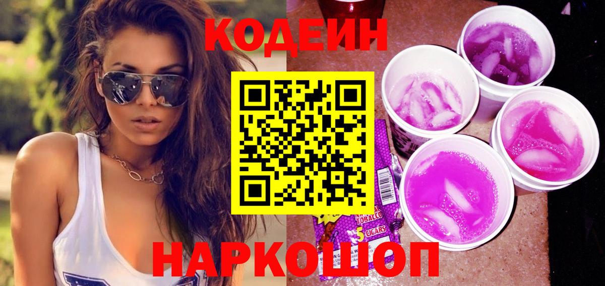 Донской  Codein напиток Lean (лин)  Кодеиновый сироп Lean напиток Lean (лин)  Вход с VPN 