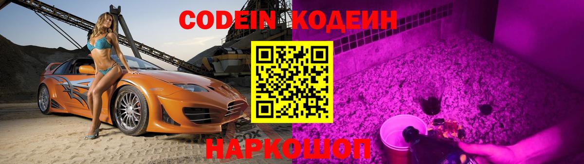 Codein Purple Drank Донской
