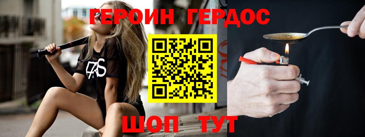 Героин гречка Донской